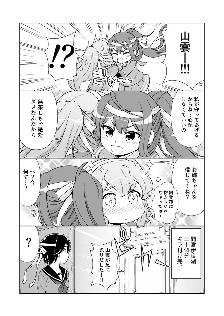 『西村艦隊戦没日』ということで
同人誌に載せてある【スリガオ海峡イベント前日譚】漫画をよろしければどうぞ
その1です 