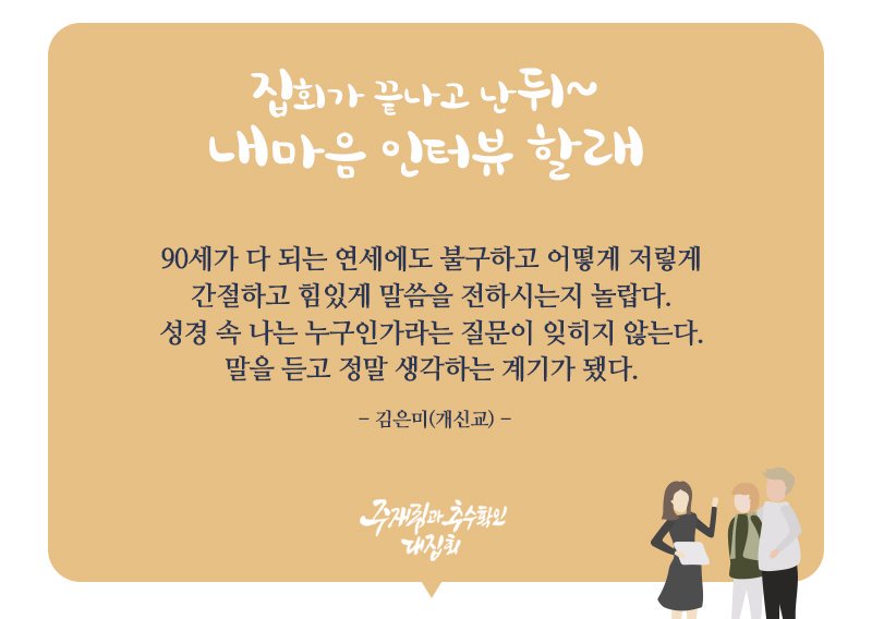 (종교계)대구하면 사과~♪ 사과는 맛있어~♪ 
맛있으면?? 말씀 맛집~ 
주 재림과 추수 확인 대집회! 
대구 / 10월 25일(금) 저녁 7시 35분
▶️ 행사명: 주 재림과 추수 확인 대집회 
▶️ 강 사: 신천지예수교 이만희 총회장 
▶️ 집회 생중계 시청 및 무료성경교육 신청
bit.ly/BibleSeminar