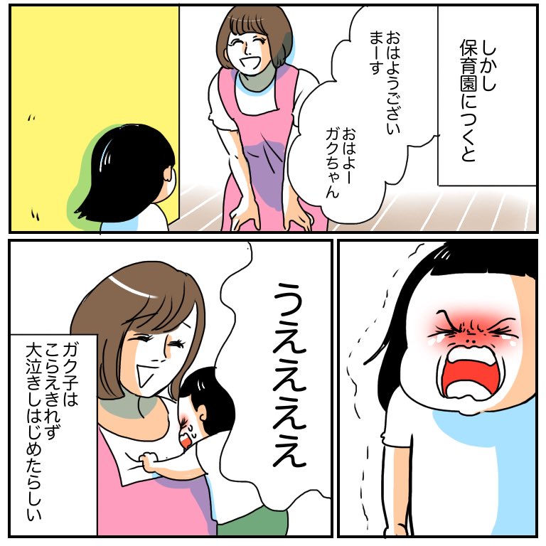 娘3歳、一時保育通い始めましたの漫画
 