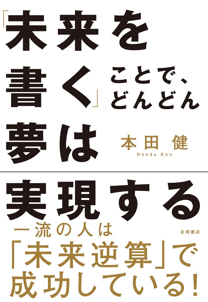 Uzivatel 永岡書店 Na Twitteru 未来を書く ことで どんどん夢は実現する の紹介動画が配信中です 著者の本田健先生が直接 本書の内容をご紹介 章ごとにポイントを わかりやすくお伝えします T Co Vhgmtjw9dl 本田健 未来を書くことで Uzivatel 永岡書店 Na Twitteru 未来を書く ことで どんどん夢は実現する の紹介動画が配信中です 著者の本田健先生が直接 本書の内容をご紹介 章ごとにポイントを わかりやすくお伝えします T Co Vhgmtjw9dl 本田健 未来を書くことで