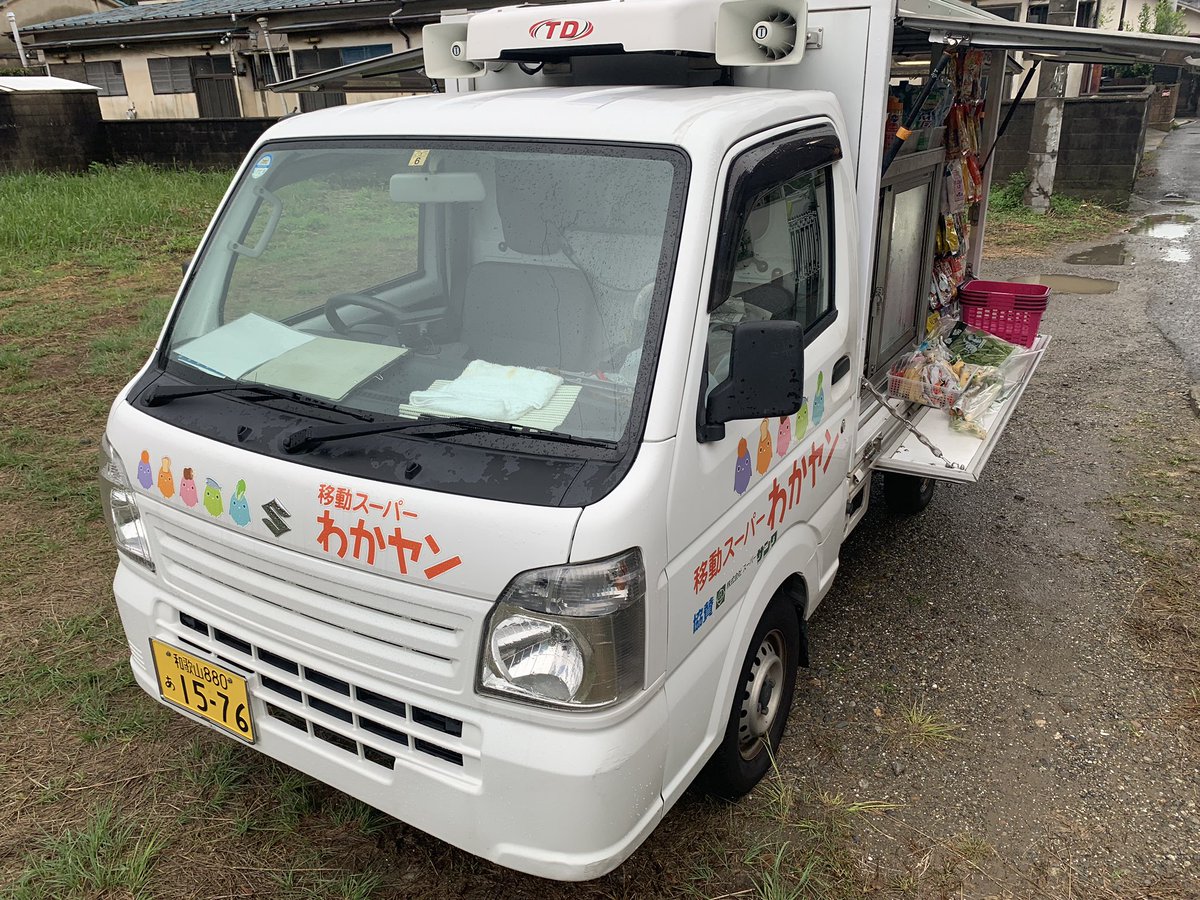 わかやん 移動スーパー・わかヤン本舗 (@wakayanhonpo) / X