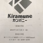 公式 Kiramuneカンパニー広報部さん の人気ツイート 1 Whotwi グラフィカルtwitter分析