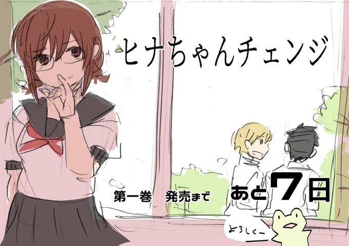 ヒナちゃんチェンジのtwitterイラスト検索結果