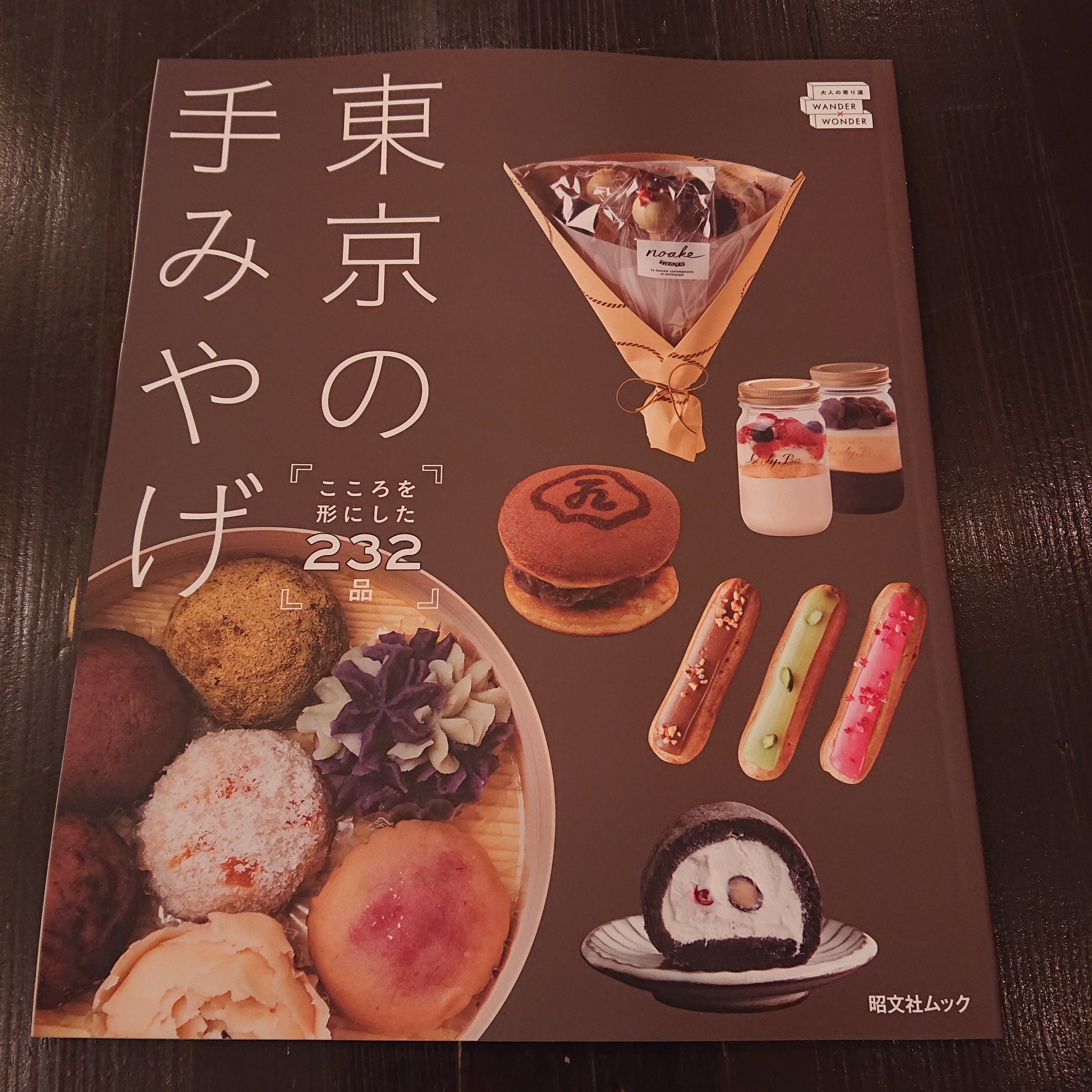 和菓子薫風 Wagashikunpu Al Twitter 旺文社さんの東京手みやげという雑誌に掲載していただきました 書店等見かけましたら是非見てみて下さい 和菓子 日本酒 マリアージュ 東京手みやげ 谷根千 どら焼き T Co Sy69hp1kdu Twitter