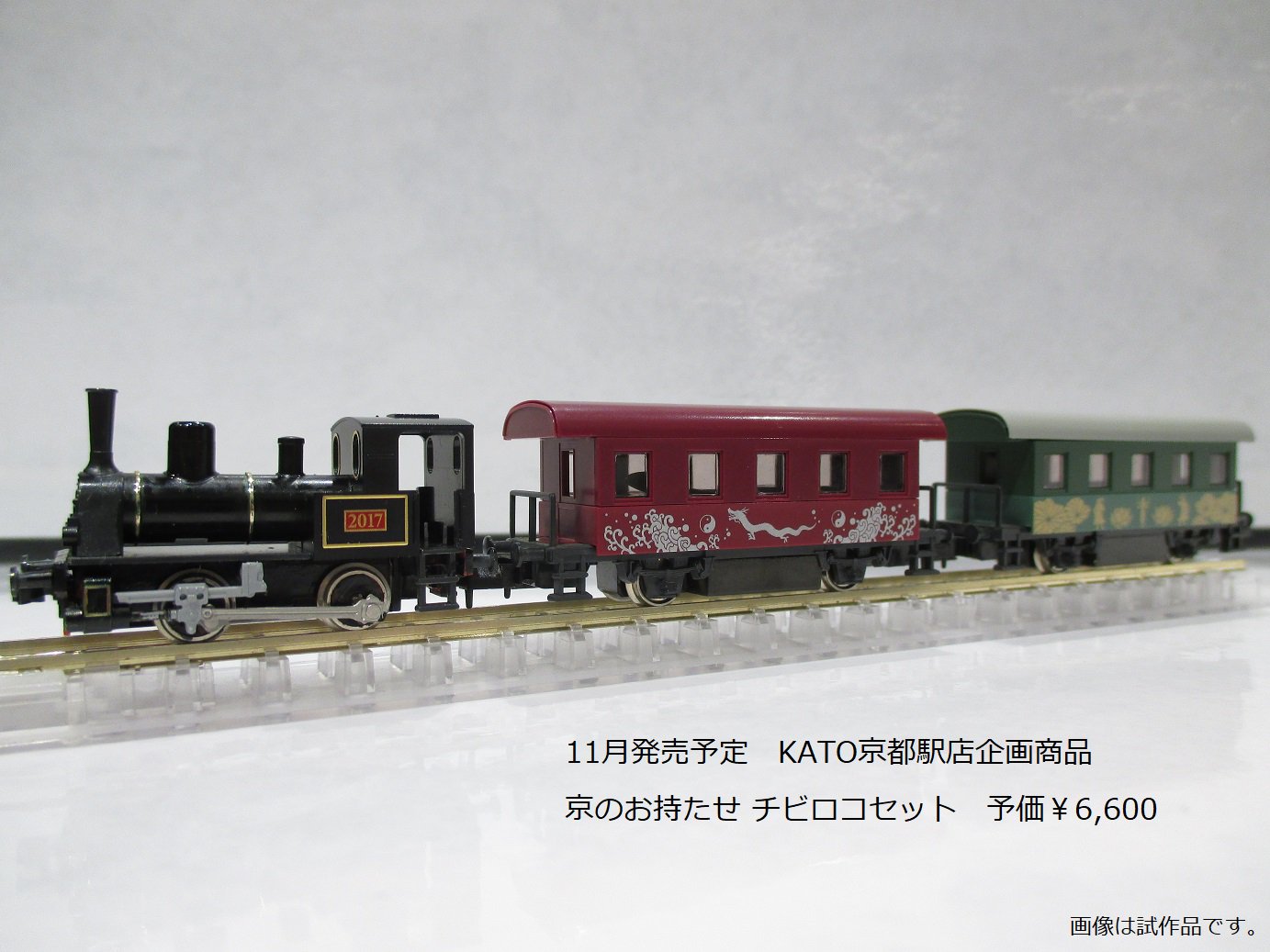 チビコロ　京の都SL列車　スターターセット KATO京都駅店 on X: 