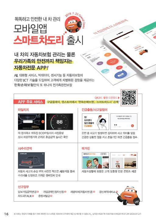 자동차관리가 쉬운 스마트차도리 어플추천 수리견적신청,위치정보제공, 사고알림기능,마일리지할인제도 간편이용,위급상황발생 긴급출동서비스까지 스마트차도리어플로 바로 바로  지금 설치하면 이벤트도 진행중 #스마트차도리 #한화손해보험  #차도리#자동차관리 #자동차어플 #자동차보험 #어플추천