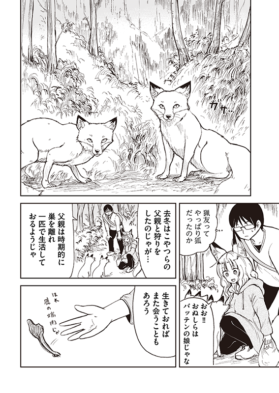 【狐のお嫁ちゃん】第40話「狐のお嫁ちゃんと休日の用事を済ませし縁」(3/4) 
