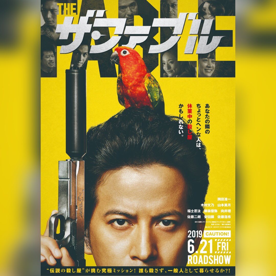 The Fable | Komedia, Aksi | 123 menit | 2019 | Sutradara: Kan Eguchi

29 November - 1 Desember, CGV Panakukkang Square

#JFF2019 #JFFIndonesia #JFJakarta #JFFMakassar