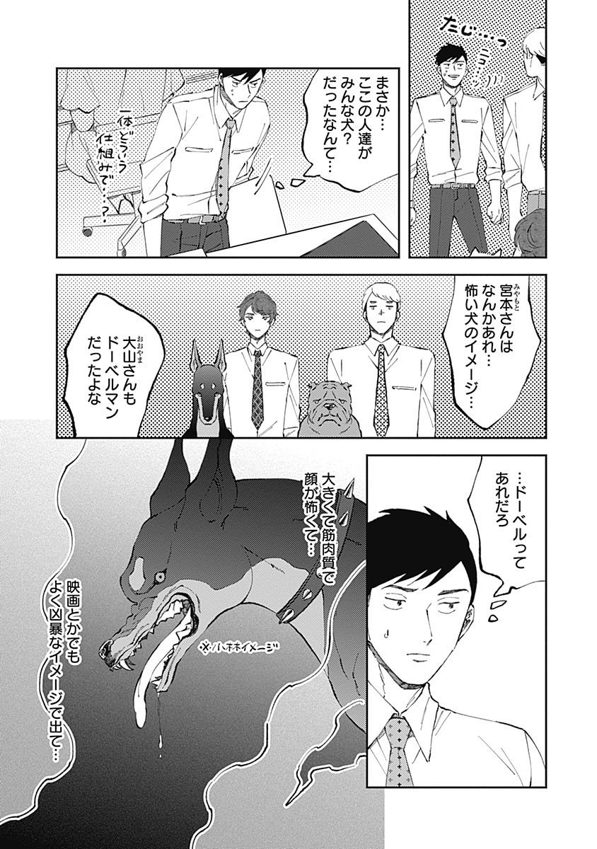 ✨🐶本日更新🐾✨ 『マイ オンリー ドギー』echo(@echoo.. | .Bloom＆