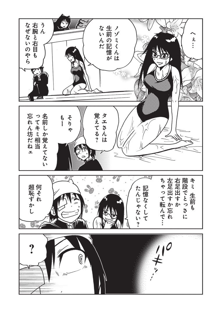 （２）世界が滅んだその後で第二話 
