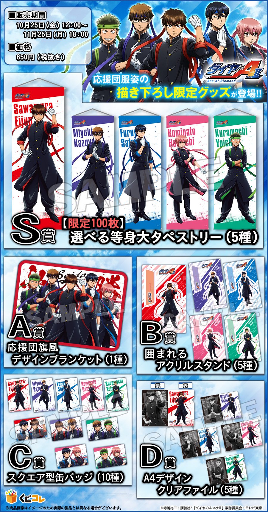 割引発見 ダイヤのA くじコレ 御幸 asakusa.sub.jp