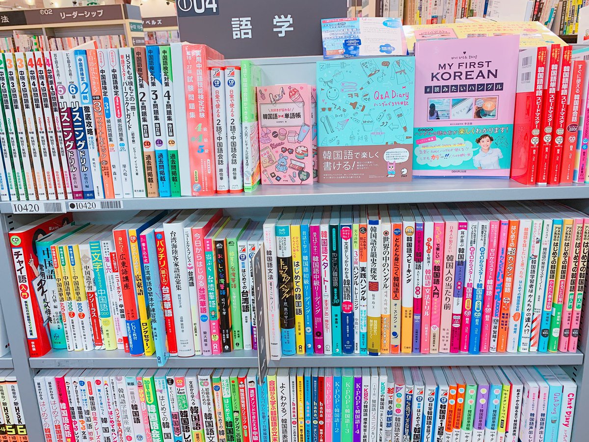 韓国語のhana A Twitteren 金沢kabos大桑店に行ってきました 韓国語棚は小さい棚が2本 Hanaの本があまり置いてなかったので頑張って営業して参りました お近くの方はぜひお寄りくださいませ とんそく子金沢出張ちう