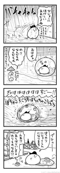 うぉーたーぼーるでとうこうするまちゅうら 