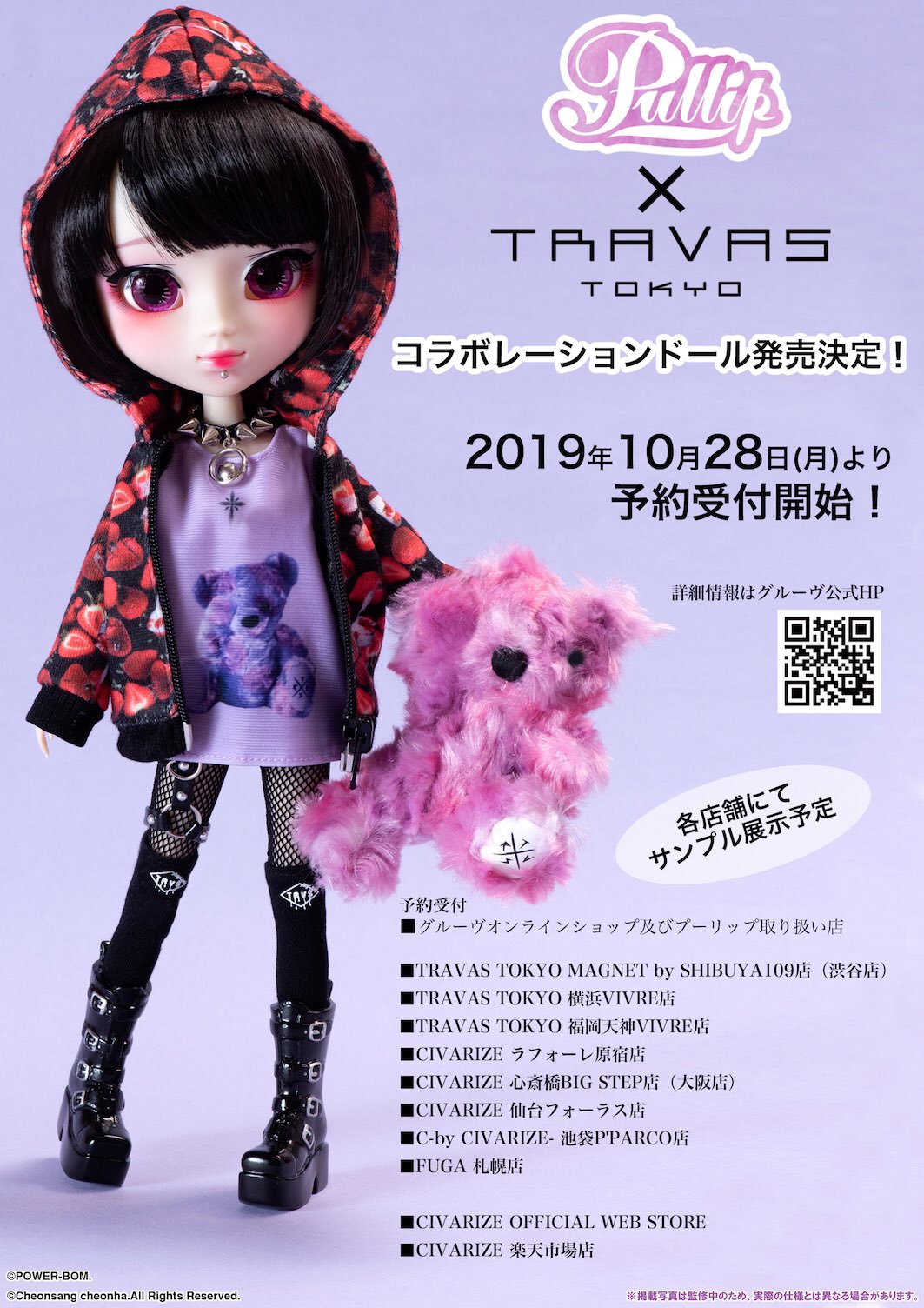 Travis Tokyo × Pullip　コラボ　のあん　新品未開封