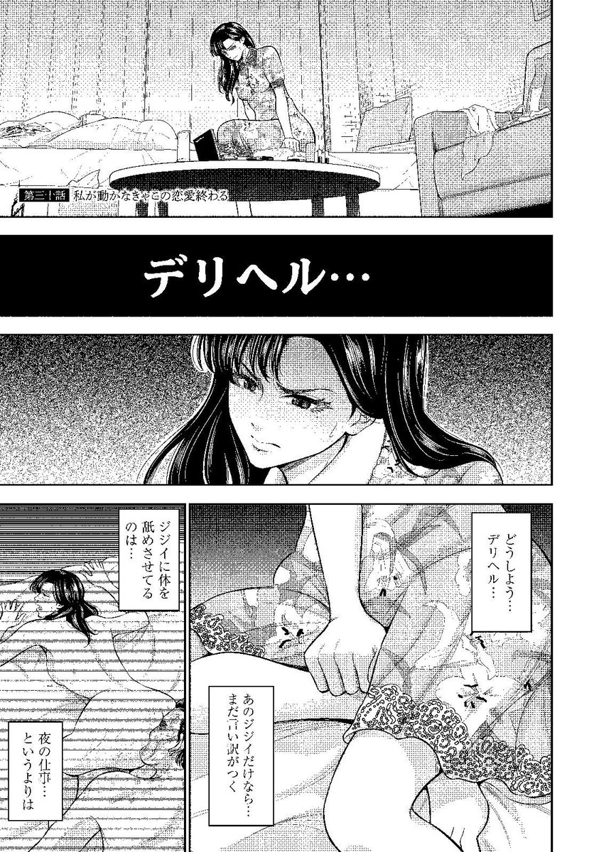 俺 たち つき合っ て ない から ネタバレ