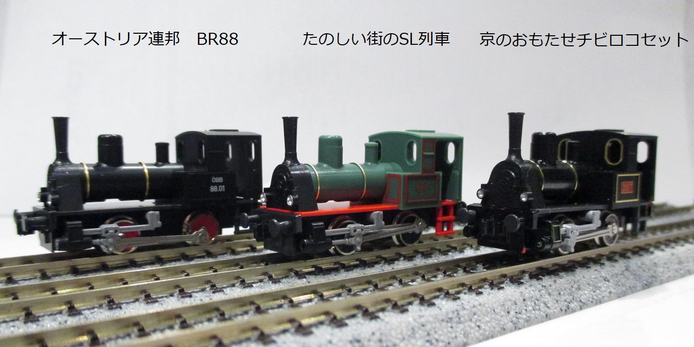 KATO京都駅店　特製品　京のおもたせチビロコセット　Kyoto JAPAN KATO京都駅店 特製品 京のおもたせチビロコセット Kyoto JAPAN