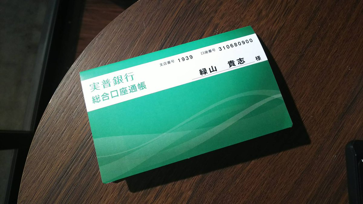 公式 生田家の朝 緑山家の朝 ご覧いただきありがとうございました こちらは夢の７億円通帳 小道具とはいえ疑似体験に感動しました Tver では無料配信中 ぜひご覧くださいね T Co 94qqu1xytw 待ち受けにしたら金運上がるかも 実普