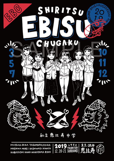 バンドのみんなと大学芸会2019 エビ中のフルバッテリー・サラウンド Amazon.co.jp: バンドのみんなと大学芸会2019 エビ中のフル