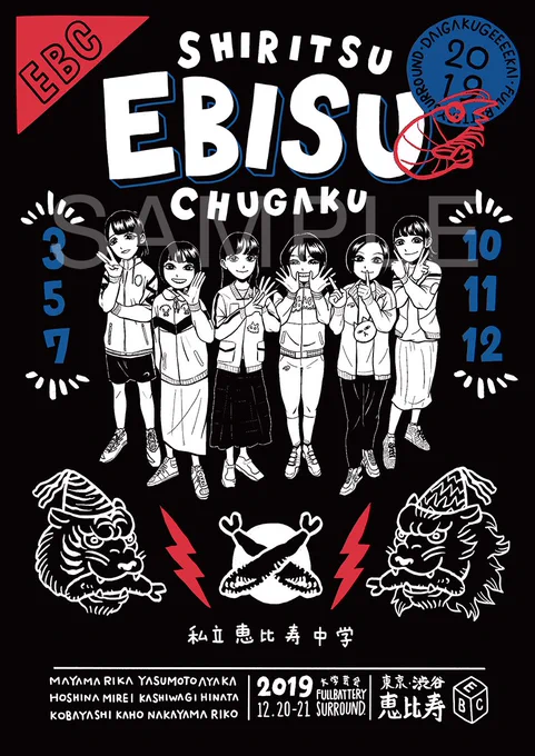 【お知らせ】私立恵比寿中学「バンドのみんなと大学芸会2019エビ中のフルバッテリー・サラウンド」のグッズデザインを担当しました??Tシャツ7種類、アクリルキーホルダー6種類、どれもナイスなデザインに仕上がっていますので是非チェックしてみてください!https://t.co/blGaQiZu8x 