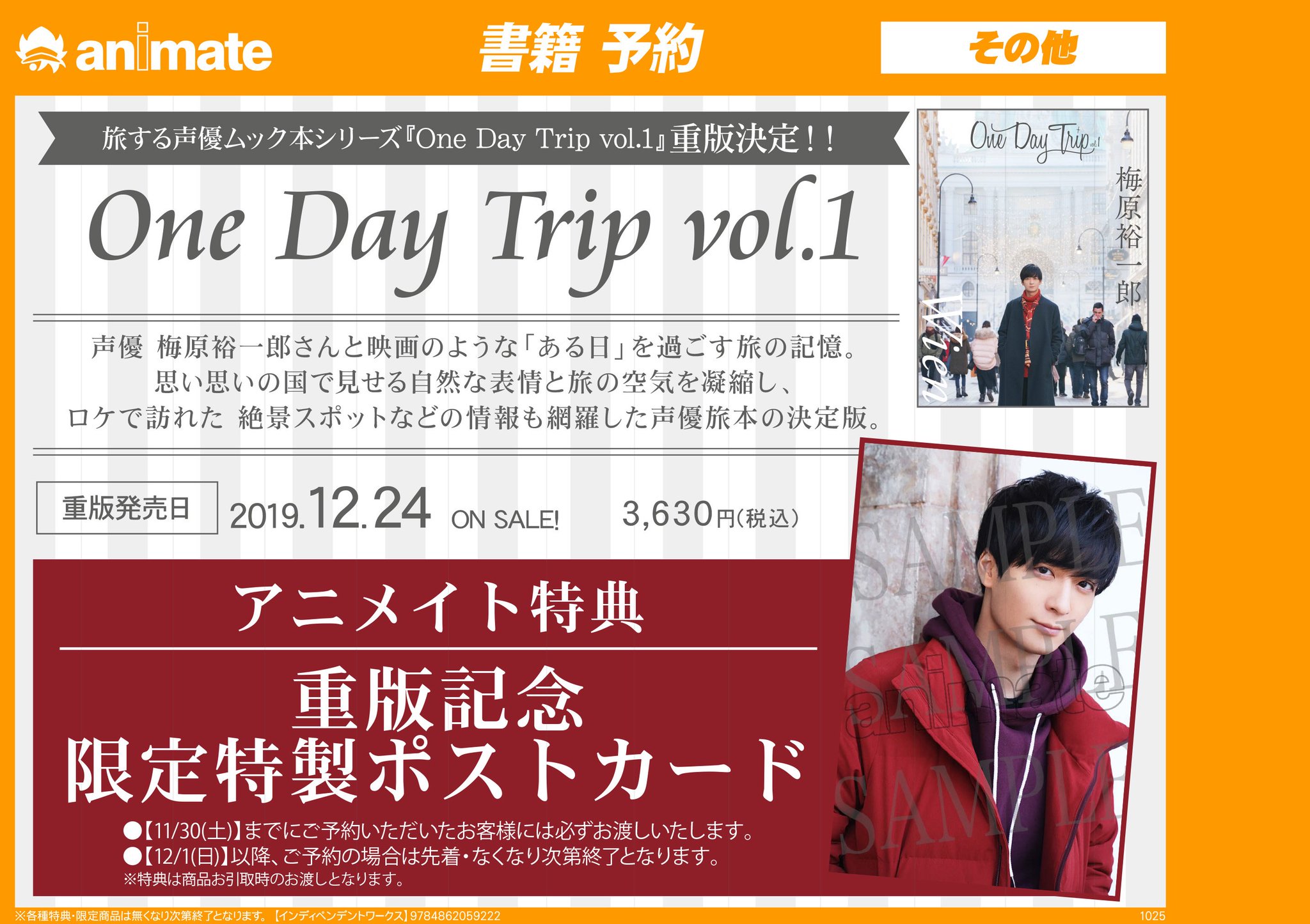 One Day Trip Official در توییتر 情報解禁 映画のような ある日の旅 を 梅原裕一郎 さんご出演の声優 海外旅本 One Day Trip Vol 1の重版が早くも決定 重版を記念してアニメイト限定特製ポストカードが付属します 詳細はurl 画像をチェック