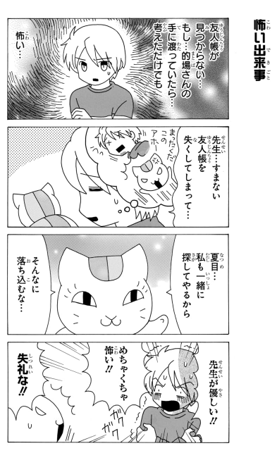 ニャンコ先生が行く を含むマンガ一覧 ツイコミ 仮