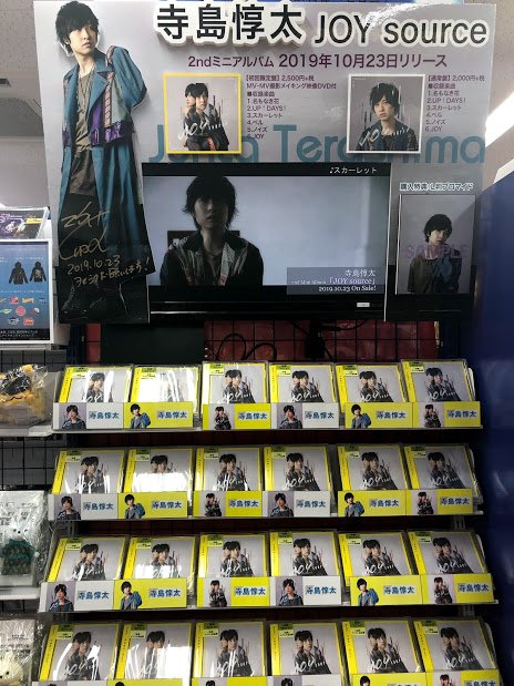 animatehonten's tweet image. 【7F商品情報】10/23発売のCD『#寺島惇太「JOY  source」』が7Fにて好評発売中☆☆アニメイト特典では【L判ブロマイド】が付くアニよ！さらに明日26日に当店で開催するイベントの【参加券】もあるので無くなる前にぜひGETしてほしいアニよ♪♪♪ #JOYsource