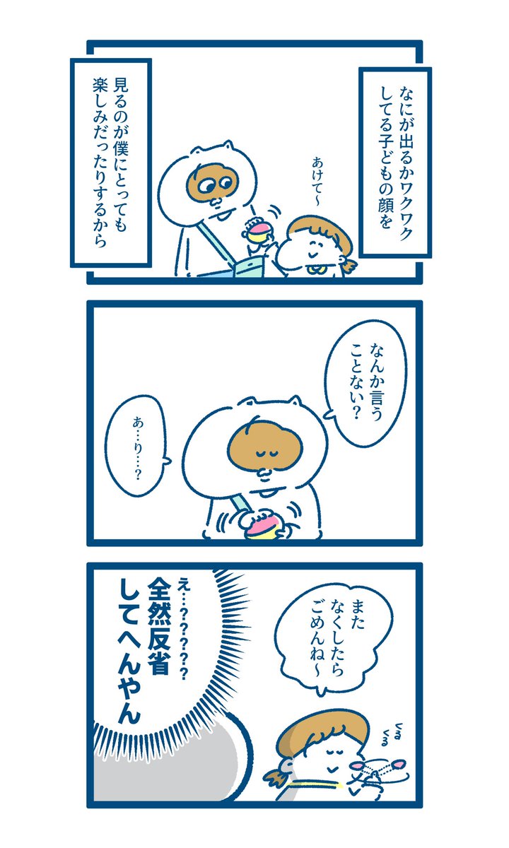 反省どこ行ったん 