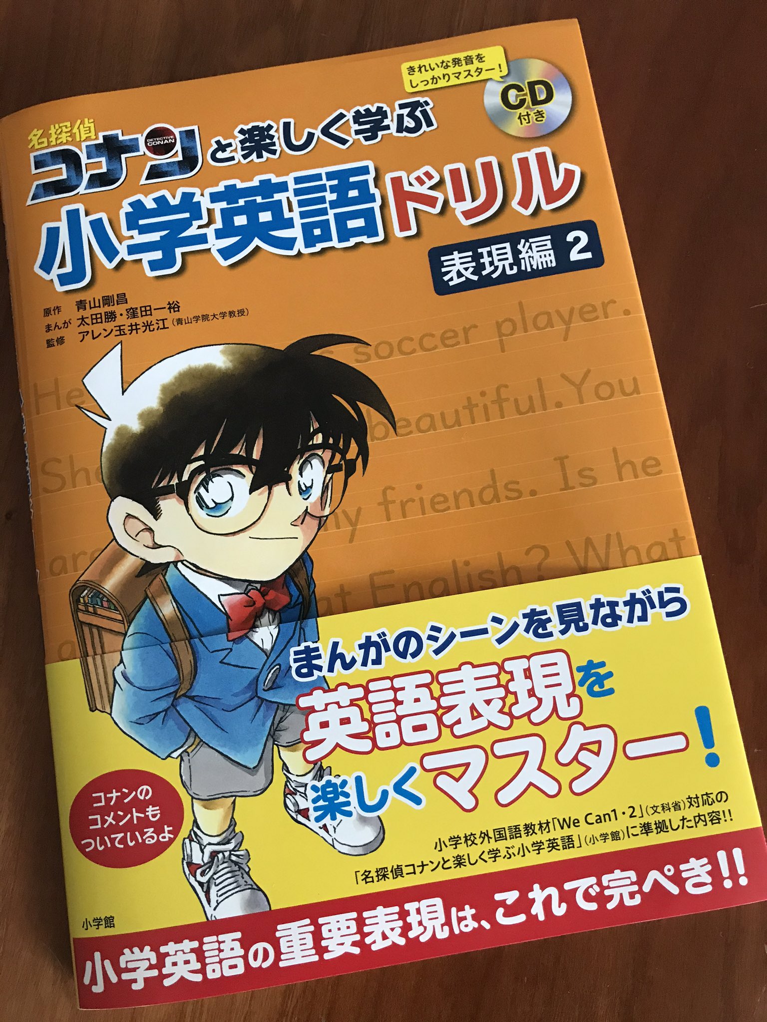 Airi 名探偵コナンと楽しく学ぶ小学英語ドリル 表現編2 小学館 発売になりました 日本語ナレーションを担当させていただきました Cdを聞いて 真似して 書いて 英語楽しい と感じるきっかけになったらうれしいなと思います 名探偵コナン