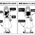 痴漢はホームに立つ女性の姿を見てターゲットを決めている!被害に遭わないためにできること!