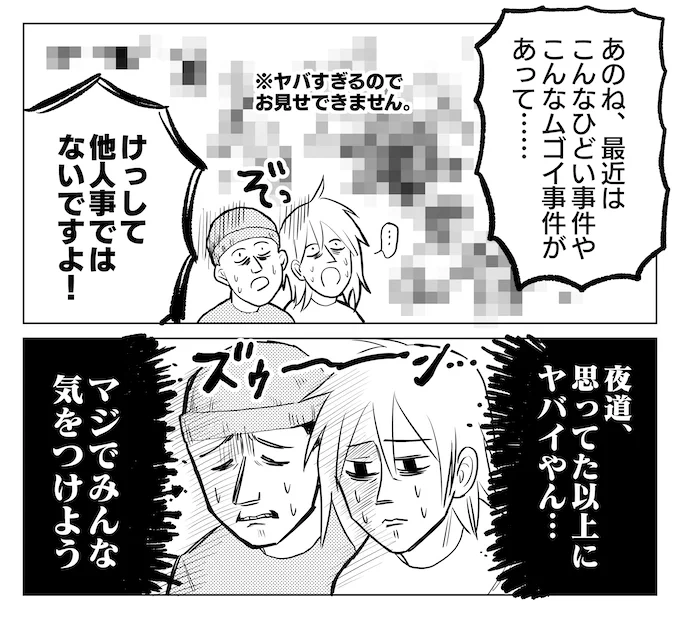 痴漢はホームに立つ女性の姿を見てターゲットを決めている！被害に遭わないためにできること！