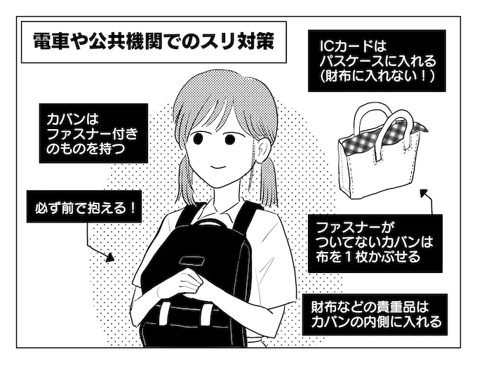 痴漢はホームに立つ女性の姿を見てターゲットを決めている！被害に遭わないためにできること！