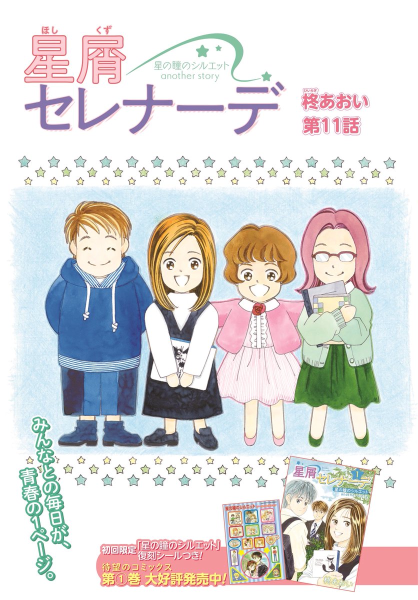 公式】星屑セレナーデ (@hoshi_serenade) / Posts / X