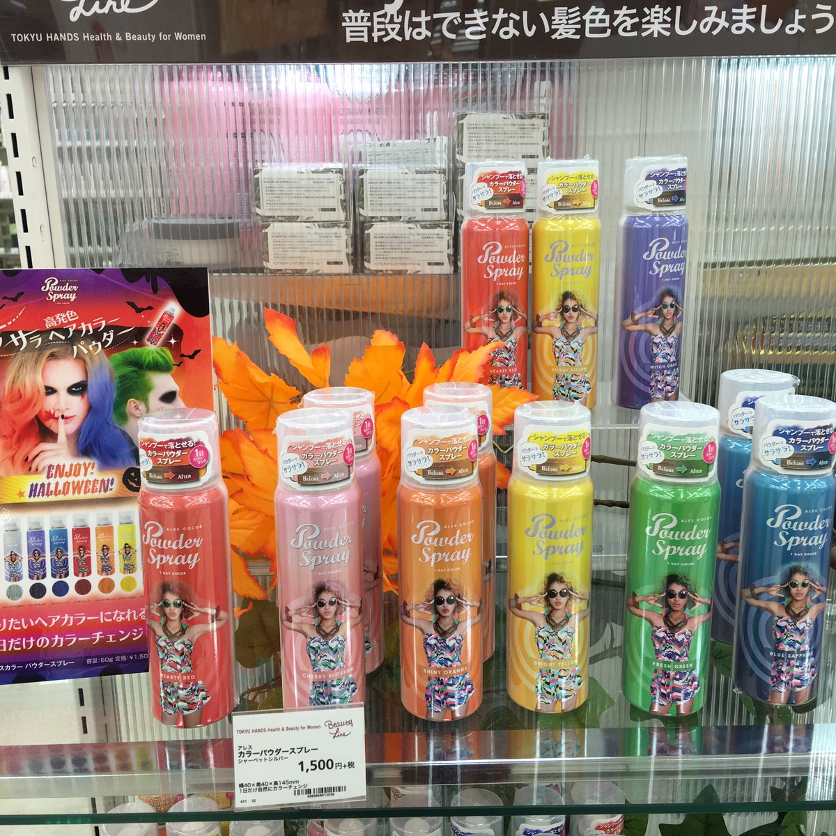 東急ハンズ渋谷店 1日だけの ヘアカラーアレンジ で楽しみましょう シャンプーで簡単に落とせるので 気軽にチェンジ カラーパウダースプレー1500円 税 スタイリングカラーワックス1800円 税 ペイント カラーワックス7g230