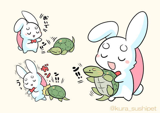 ウサギとカメのtwitterイラスト検索結果 古い順