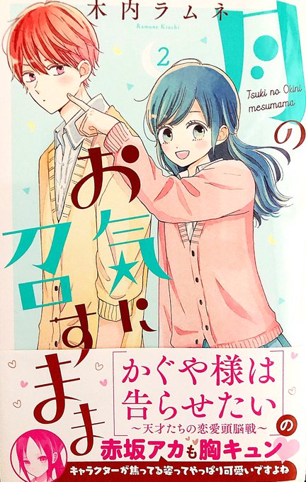 木内ラムネ Ra Mu917 さんのマンガ一覧 古い順 2ページ ツイコミ 仮