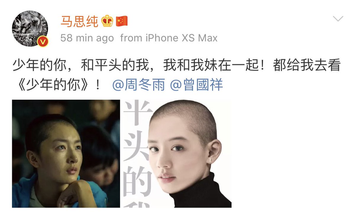 cdrama tweets on X: #MaSichun shows her support for bff #ZhouDongyu (and  #SoulMate director #DerekTsang)'s new film #BetterDays by photoshopping  herself with a shaved head to match Zhou Dongyu's in the film