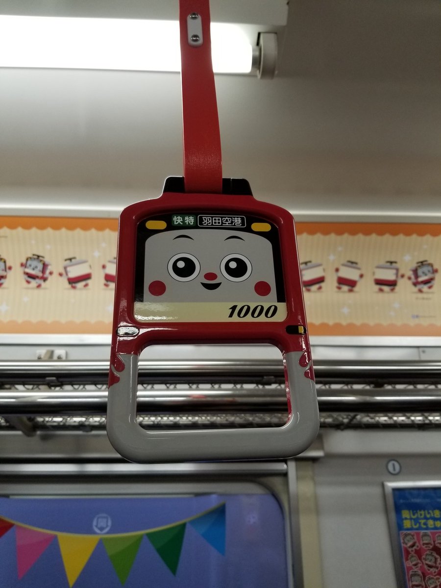 ট ইট র Ayano Oe 今朝の満員電車で スーツケースを持った 海外の女性と隣り合わせに 私が降りる時 目が合い ニコッとしてくれました 挨拶と分かっていても 優しい気持ちになりました 京急線のつり革が可愛ーい 可愛いと思ったらrt 可愛い