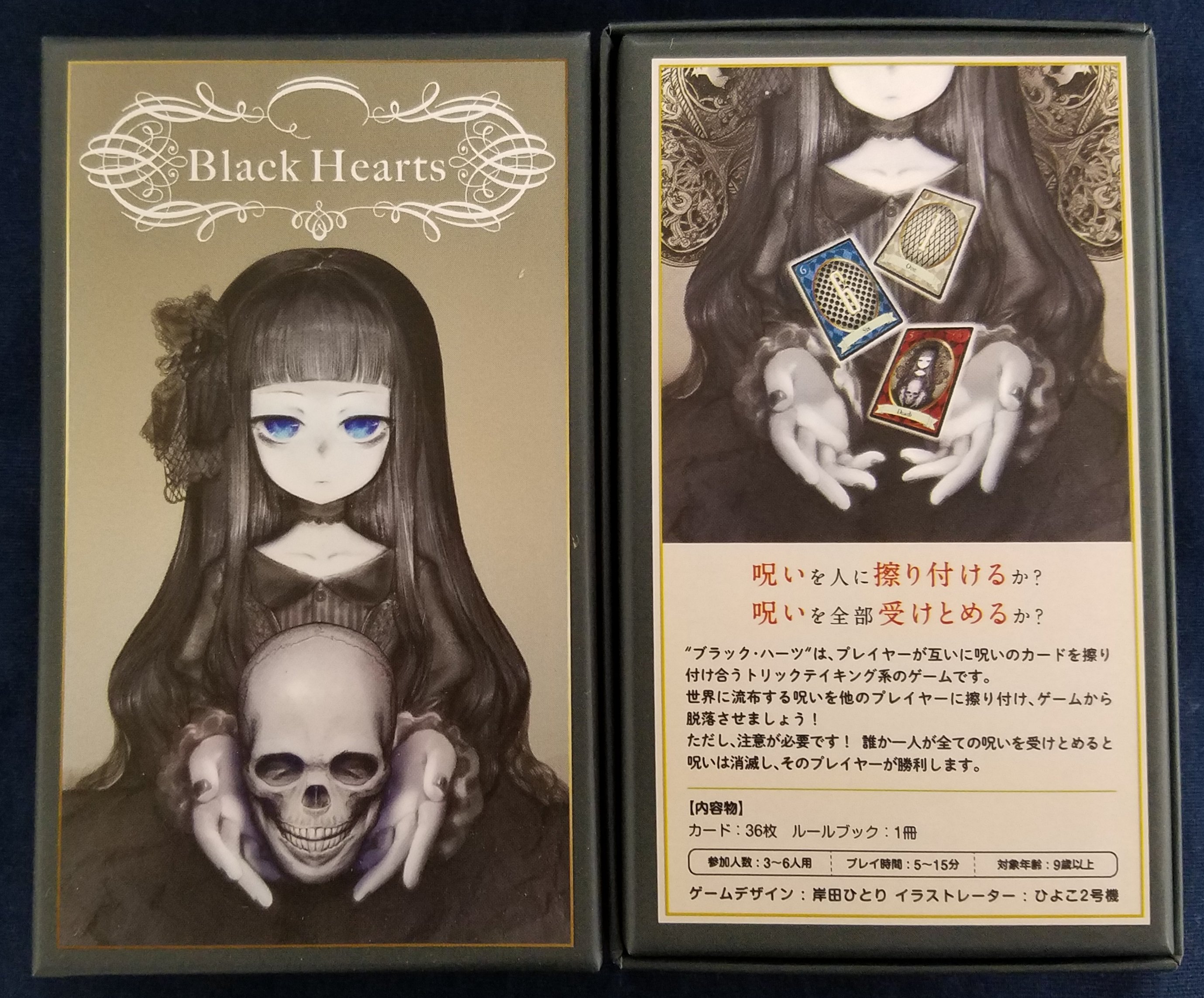 イエローサブマリン秋葉原rpgショップ 新入荷 Tg C様の呪いを擦り付け合うトリックテイキングゲーム アルカジノ6 Black Hearts 3 6人 5 15分 が入荷しました トランプゲーム ハーツ のダークホラー版といったところですが カード枚数など比較