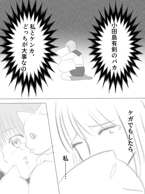 猫の舌は痛い 
