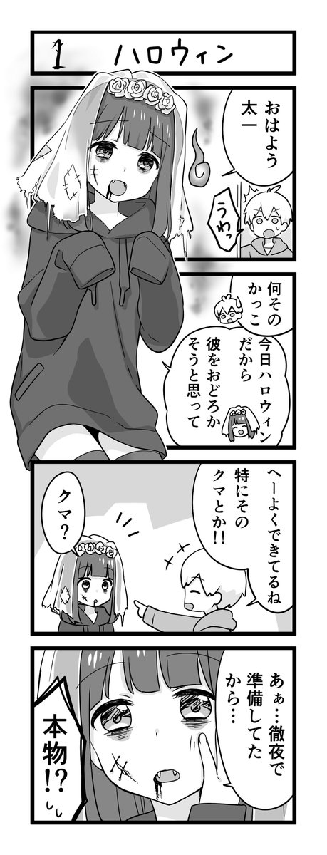 ハロウィンのメンヘラ漫画 