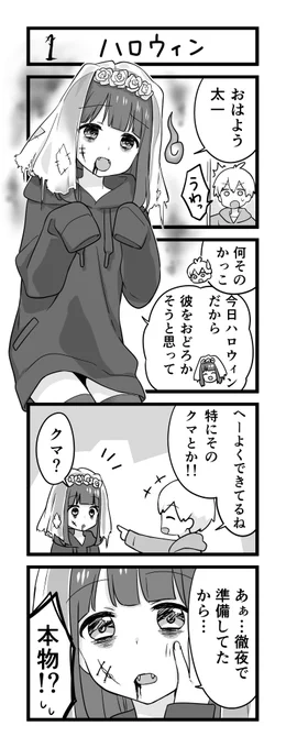 ハロウィンのメンヘラ漫画 