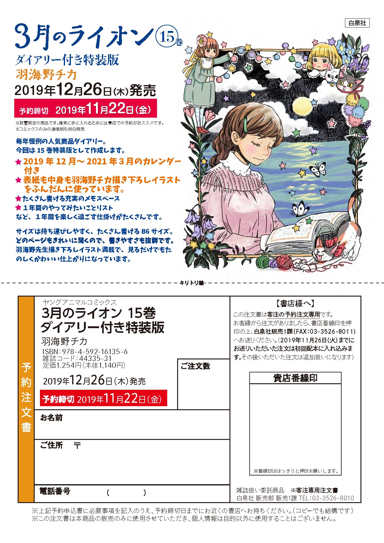 ３月のライオン情報局 ３月のライオン15巻 数量限定の ダイアリー付き特装版 を確実に手に入れるには予約がおすすめ こちらの予約申込書に必要事項を記入のうえ お近くの書店さんまでお持ちください 予約締切は11月22日 金 です 画像を印刷 Or