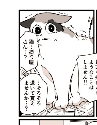 予告遅くなりました！?今夜18時頃に猫塗り屋8話後半をTwitterとpixivにアップ予定です? 