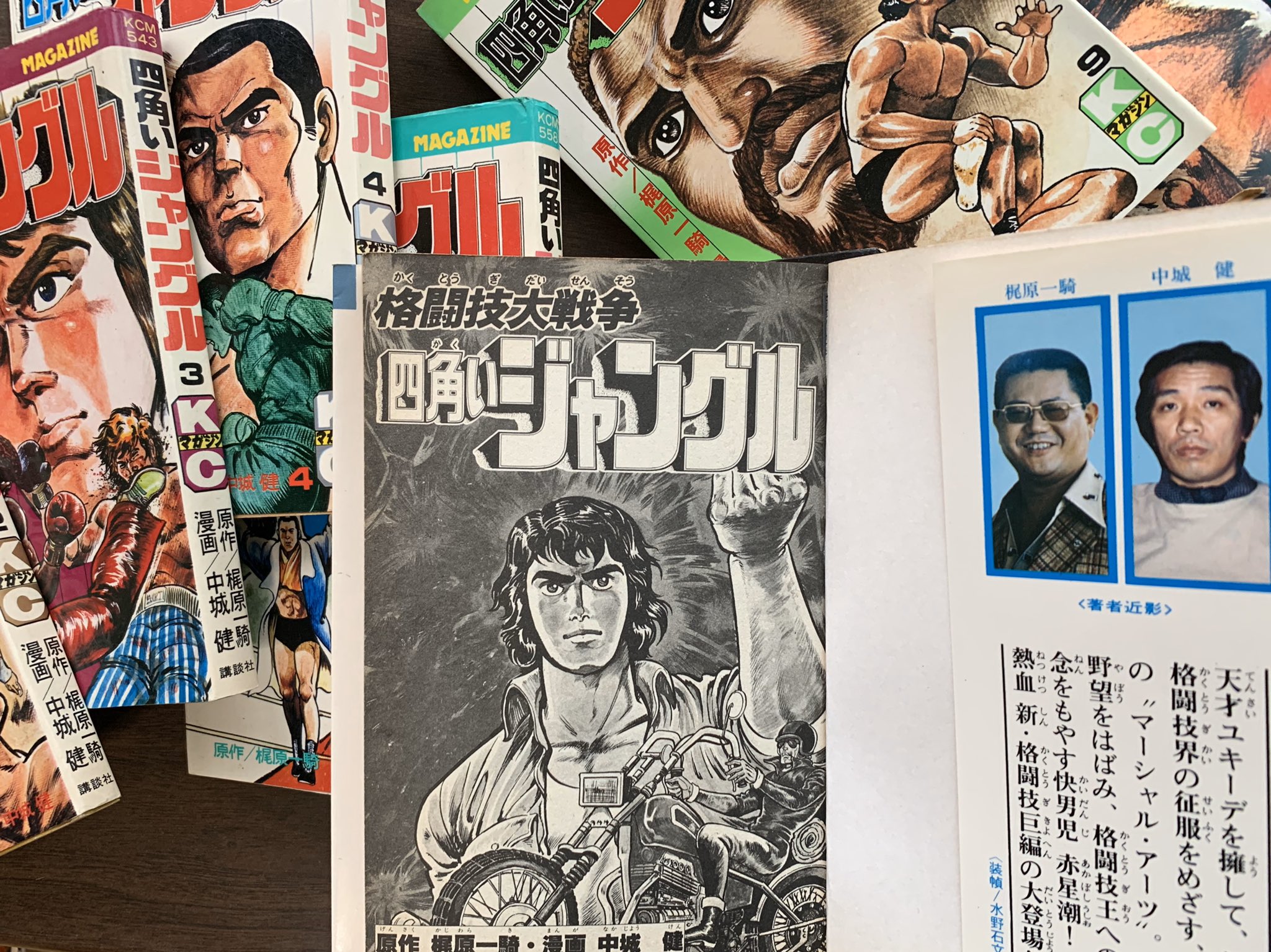 تويتر 空色ノキモチ على تويتر 仕事休みのダンナが買ってきた 格闘技大戦争 四角いジャングル 原作 梶原一騎 漫画 中城健 ほとんどが初版 元の持ち主は好きだったんだろうな T Co Kwsn2u87e1
