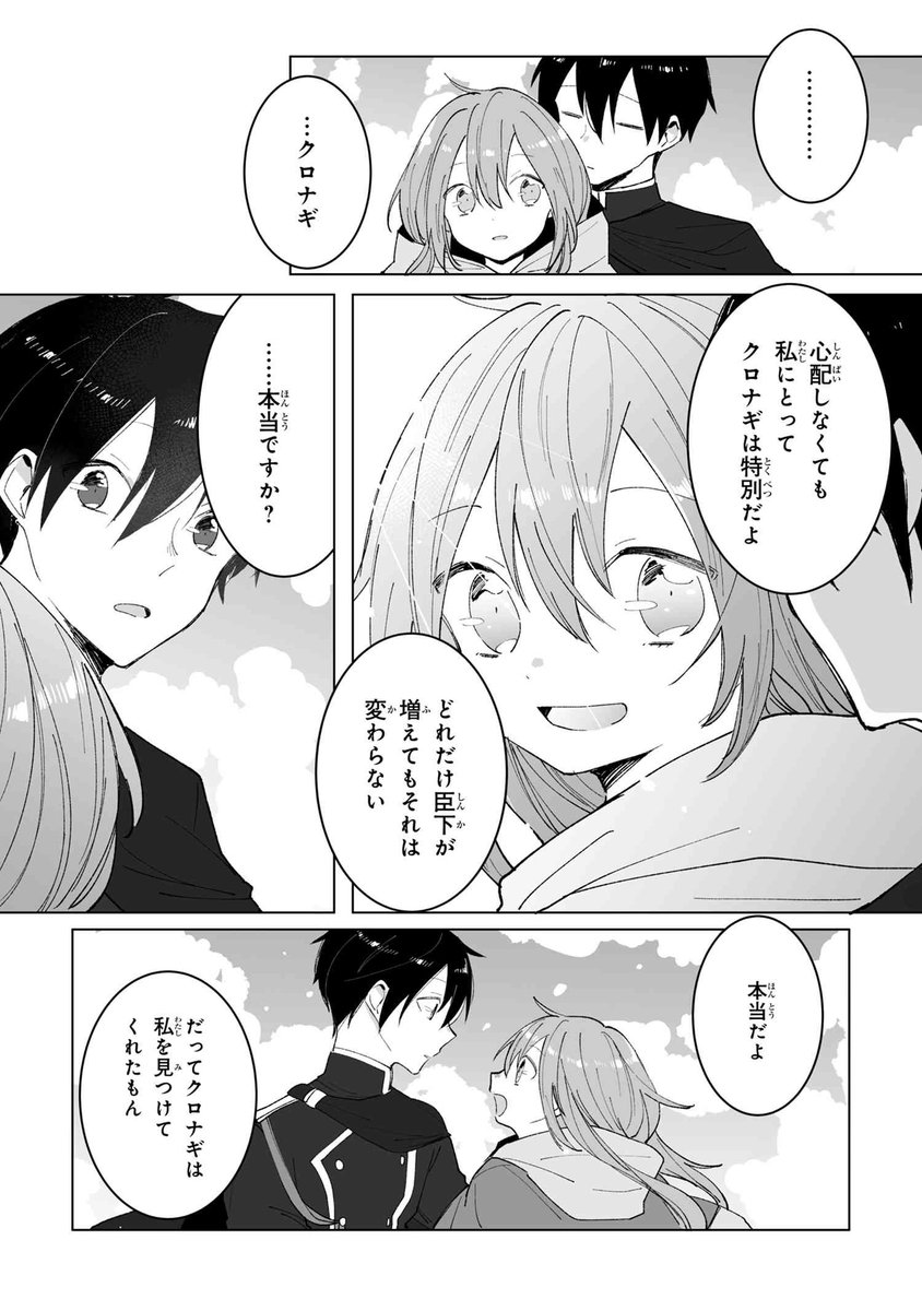 O Xrhsths ヤングエースup公式 Sto Twitter 平凡なる皇帝 18話 眠りから覚めたハルは 寝ていた間に何が起きたかをレオルザークから聞かされる ラマーンの王子の命は救われ 周りにはたくさんの仲間が増え ハルは嬉しそうな笑みを浮かべるのだった 最強竜族と最