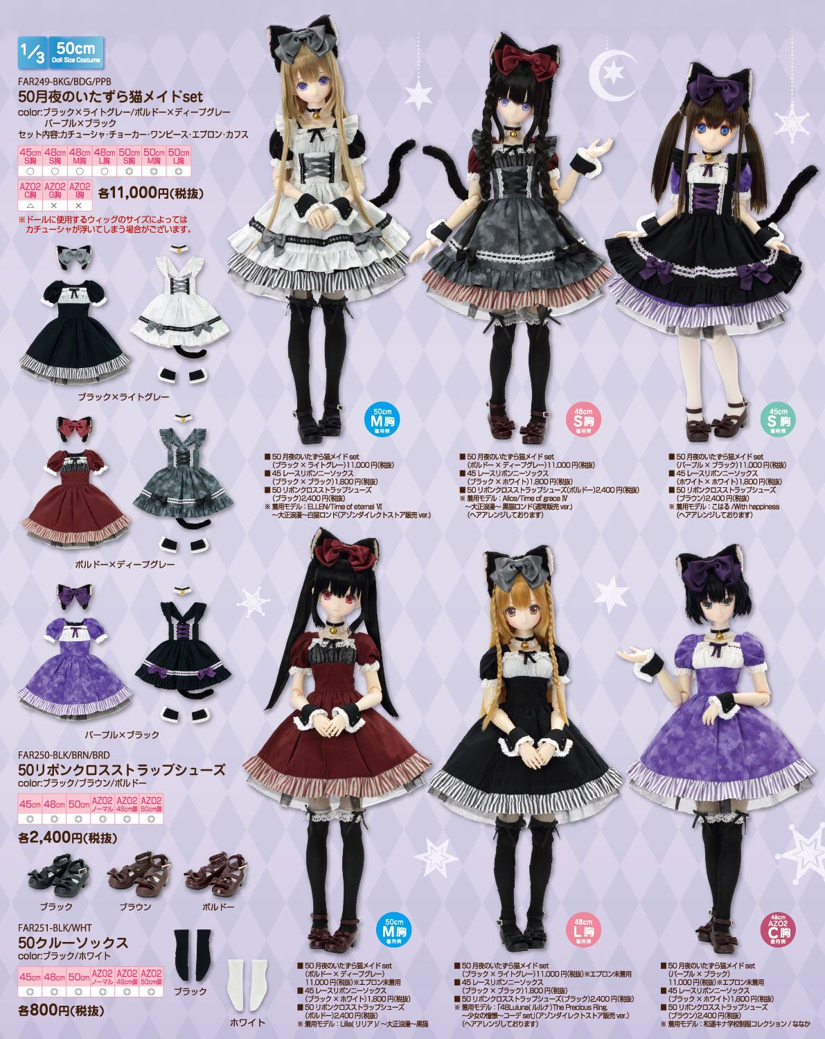ドールアクセサリー　1/3 50cm用 月夜のいたずら猫メイドセット(ブラック×ライトグレー) 50 月夜のいたずら猫メイドセット (ブラック×ライトグレー
