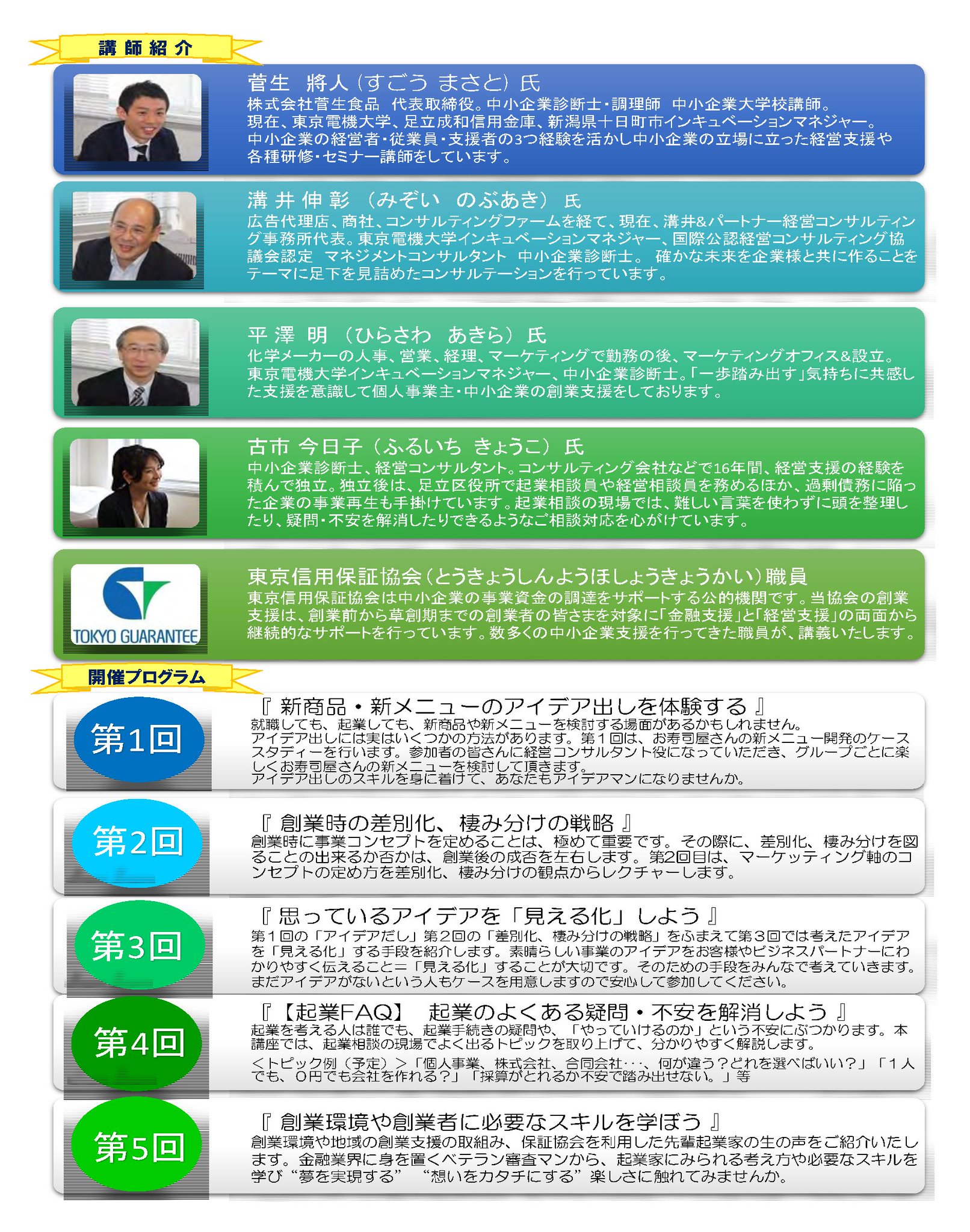 足立区役所 Ar Twitter 東京電機大学 学生向けアントレプレナークラブ 無料 いよいよ始まります 起業や創業に関心のある大学生 高校生の皆さん 夢への第一歩を踏み出してみませんか ちょっとだけ興味があるかもという方も大歓迎です 一回だけの参加もok