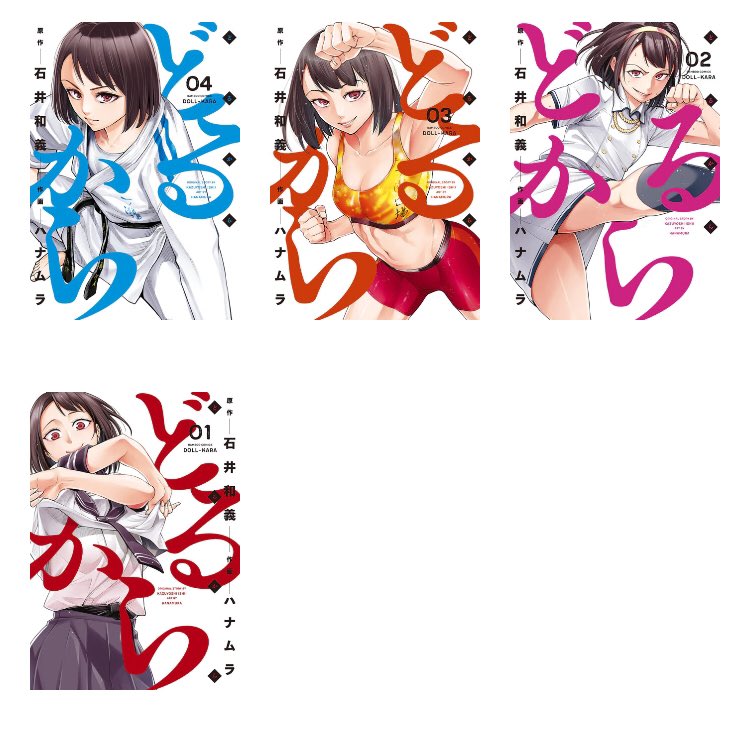 Koutarou على تويتر 元k 1プロデューサーの石井館長が女子高生に転生する どるから が普通に格闘技漫画として面白いのでまとめ買いしてしまった Koutarou على تويتر 元k 1プロデューサーの石井館長が女子高生に転生する どるから が普通に格闘技漫画として面白いのでまとめ買いしてしまった