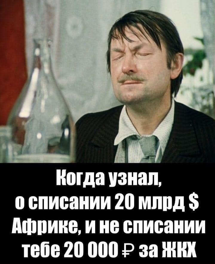 Завтра спишемся. Вицин чинно благородно. Романтизьму нету. Всё чинно благородно по старому. Романтизму нету.