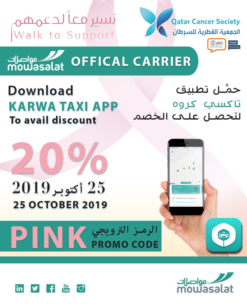 mowasalatqatar's tweet photo. Get 20% off on your #KarwaTaxi ride to join us this afternoon, 4pm at Costa Coffee - Corniche branch, for @QCS_Qatar “Walk to Support”
•
#MowasalatQatar, the Official Carrier for #WalktoSupport
•
#qatarcancersociety #mowasalat #karwa #doha #qatar https://t.co/L4cjJaecjT
